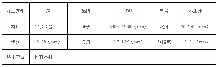 立式合金带锯条