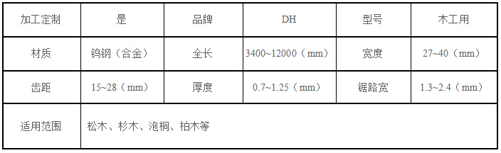 软性木材专用锯条