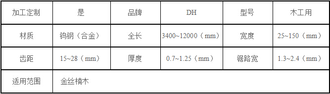 金丝楠木专用锯条